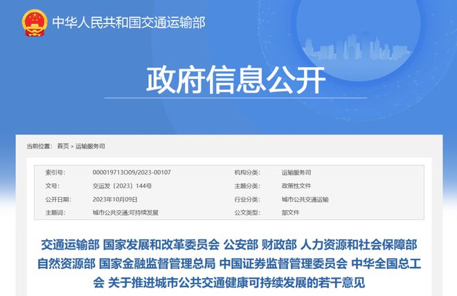 im电竞·(中国)官方网站【政策】交通运输部等九部委联合出台新政 五方面推进城市(图1)