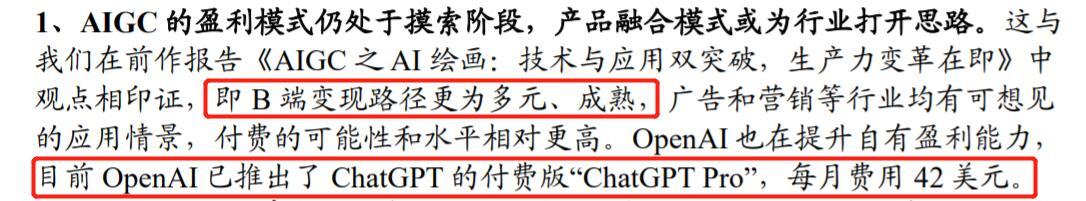 im电竞·(中国)官方网站AIGC打开万亿新市场企业如何抓住“钱景”？ChatG(图3)