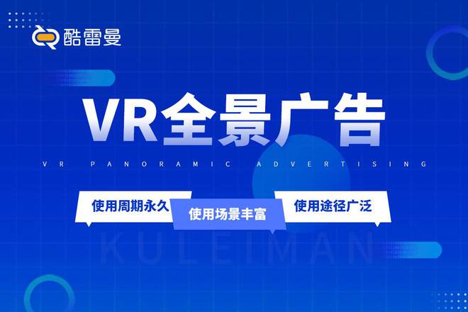 im电竞为什么说VR全景广告是一种比较新颖的广告宣传方式(图1)