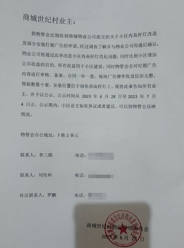 im电竞南昌一小区灯箱广告安装不到两月就被拆 社区称系物业私自安装(图2)