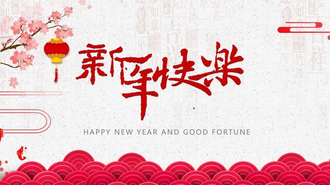 im电竞·(中国)官方网站7套新年春节主题PPT模板中国风喜庆除夕新春PPT来了