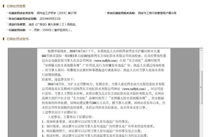 im电竞·(中国)官方网站东方雨虹防水广告违法被处罚 事情经过是怎样呢？(图3)