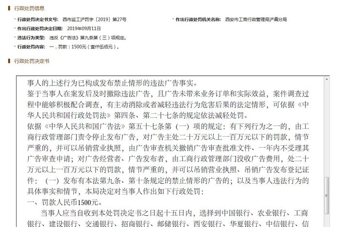 im电竞·(中国)官方网站东方雨虹防水广告违法被处罚 事情经过是怎样呢？(图4)