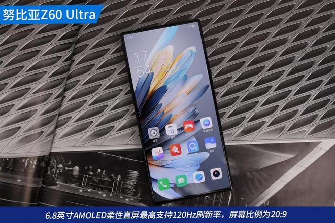 im电竞努比亚Z60 Ultra：真全面屏 也更懂影像(图9)