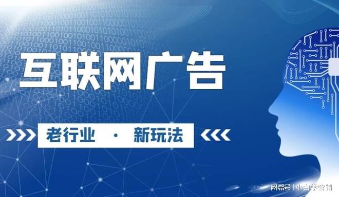 im电竞·(中国)官方网站闪投创量：网络广告投放的6大关键技巧(图1)