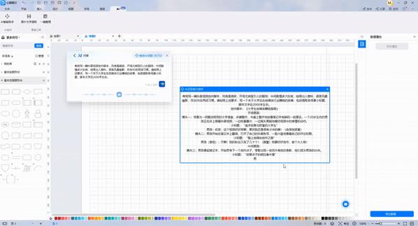 im电竞·(中国)官方网站亿图AI助手 自动生成SWOT分析 写工作周报(图9)