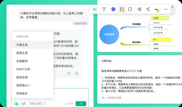 im电竞·(中国)官方网站亿图AI助手 自动生成SWOT分析 写工作周报(图8)