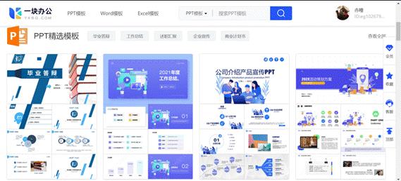 im电竞·(中国)官方网站去哪里下载PPT+Word+Excel模板？用【一块办(图3)