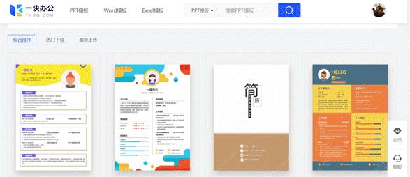 im电竞·(中国)官方网站去哪里下载PPT+Word+Excel模板？用【一块办(图4)