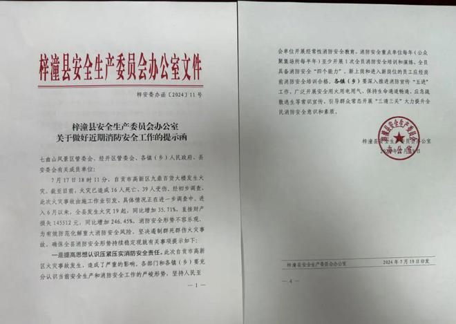 im电竞拧紧消防“安全阀”梓潼消防五项硬举措筑牢“四类场所”防火线(图3)