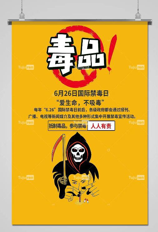 im电竞·(中国)官方网站国际禁毒日海报图片 - 禁毒安全宣传主题展板素材(图5)