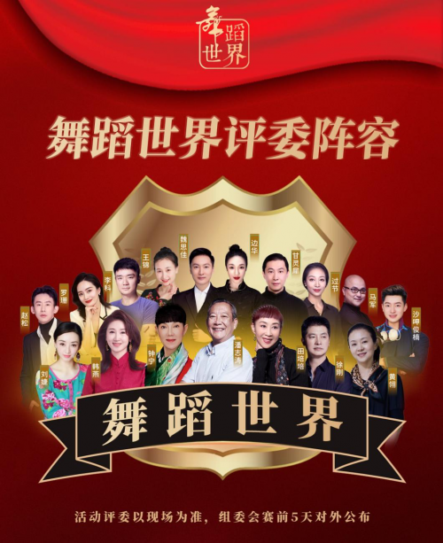 im电竞三大突破！“舞蹈世界”第八届电视舞蹈展演落幕第九届上海站、深圳站火热招募(图1)