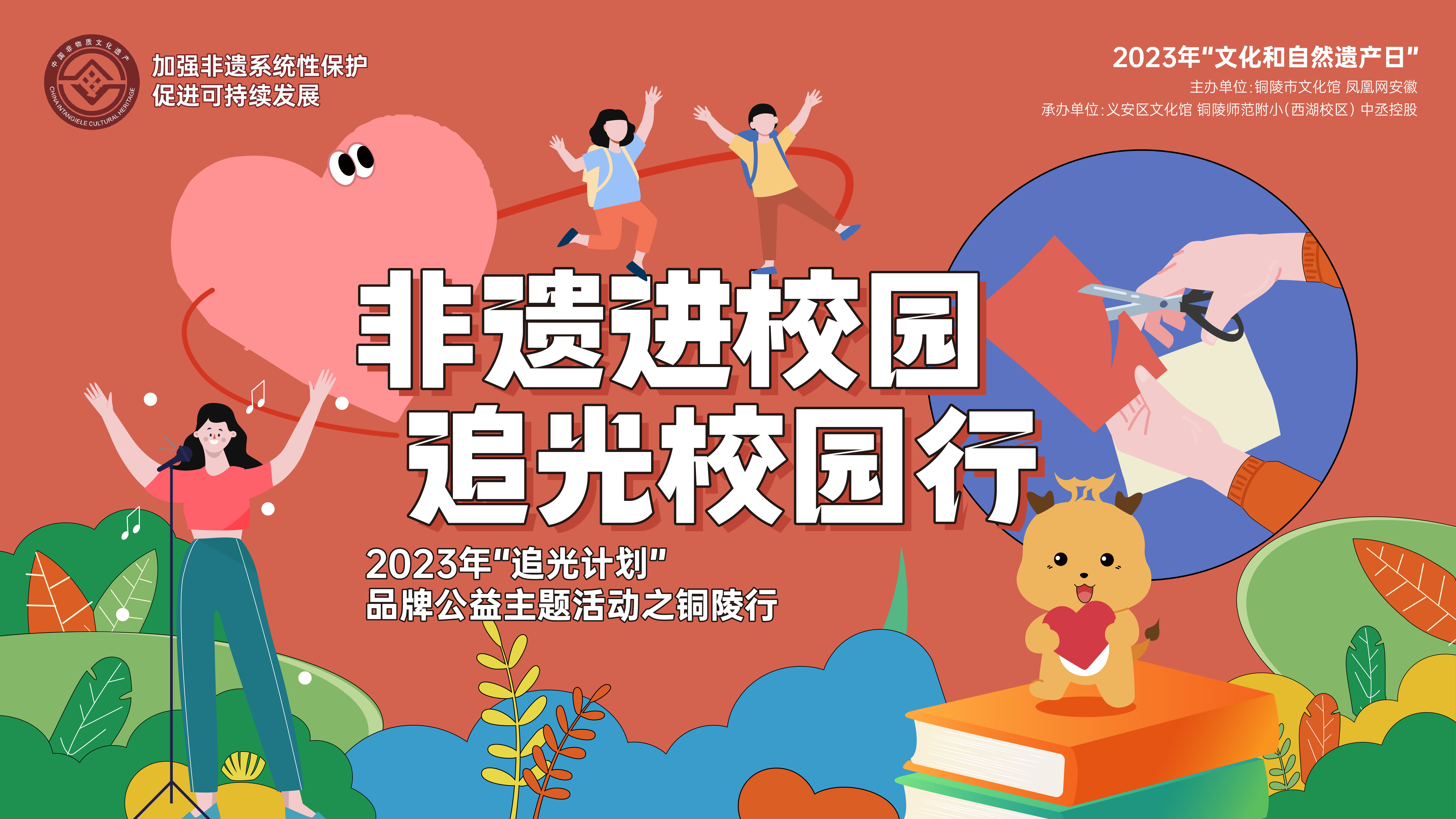 im电竞“做非遗的追光人”——2023中丞品牌公益行铜陵站即将启幕！(图1)