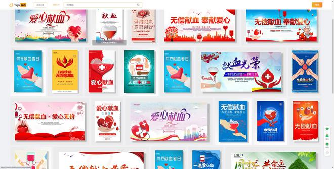 im电竞世界献血者日海报素材 - 无偿献血宣传公益展板图片(图1)