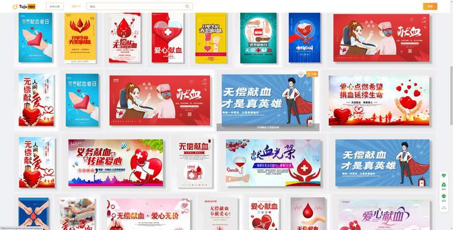 im电竞世界献血者日海报素材 - 无偿献血宣传公益展板图片(图3)