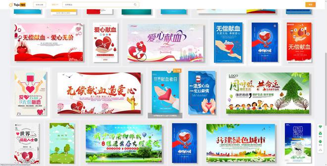im电竞世界献血者日海报素材 - 无偿献血宣传公益展板图片(图2)