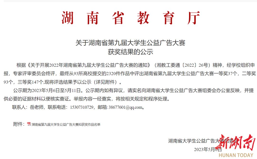 im电竞湖南高铁职院：获我省大学生公益广告大赛一等奖(图1)