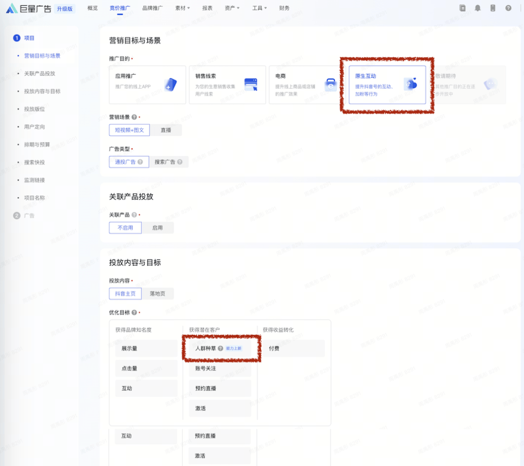 im电竞巨量广告「种草通-竞价」产品上线人群加速生意转化(图3)