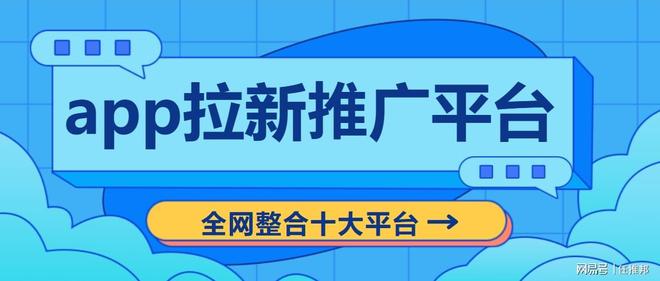 im电竞·(中国)官方网站app拉新推广平台排名前十！2024最新推广拉新平台合