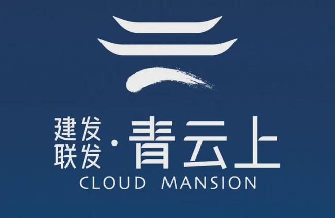 im电竞·(中国)官方网站【建发联发青云上】青云上官方网站售楼处建筑面积工期进度(图8)
