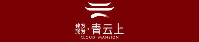 im电竞建发联发青云上-官方网站丨联发青云上楼盘详情丨紫煊宸尚欢迎您(图1)