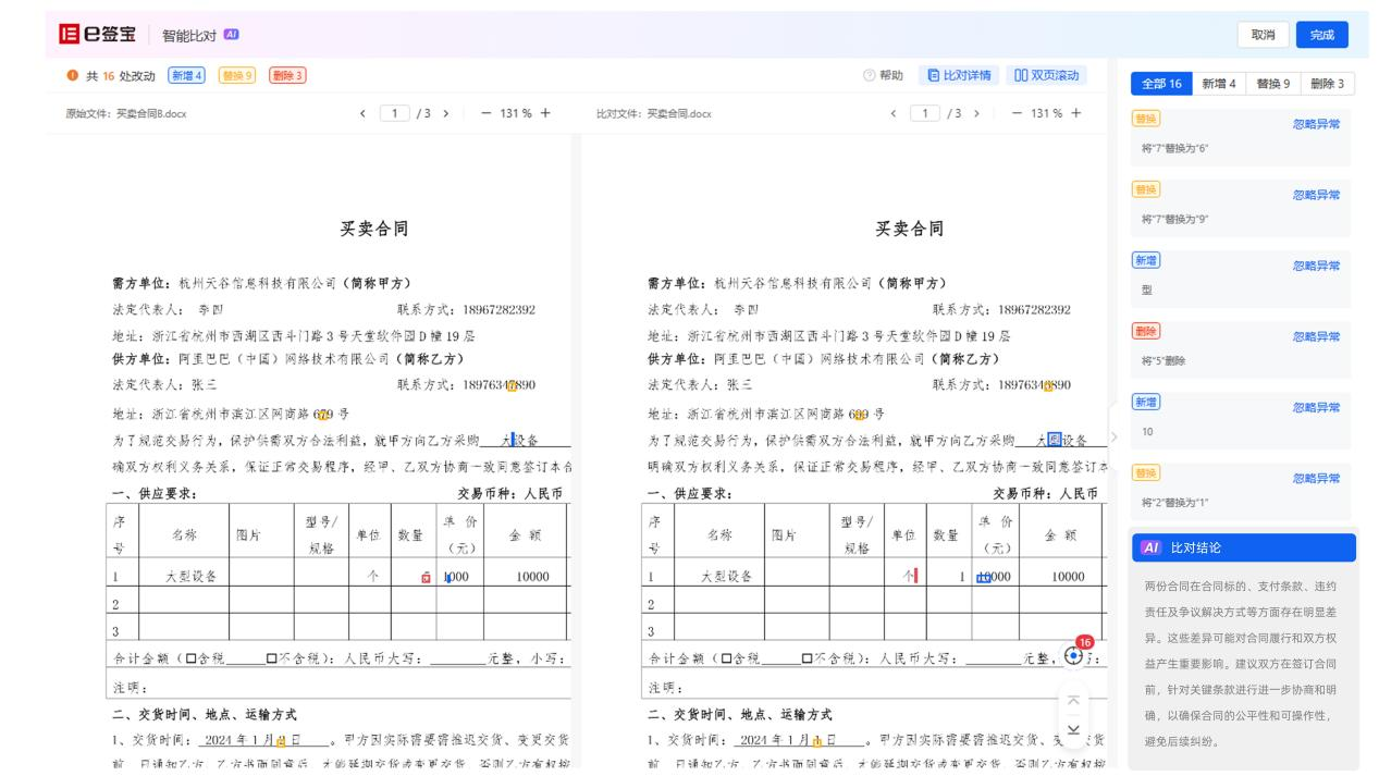 im电竞e签宝电子合同正式接入DeepSeek R1版本(图5)